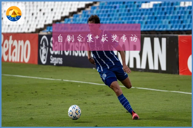 自制合集+获奖专访